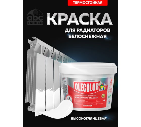 Акриловая эмаль для радиаторов отопления Olecolor (высокоглянцевая; 0.5 кг) 4300011044