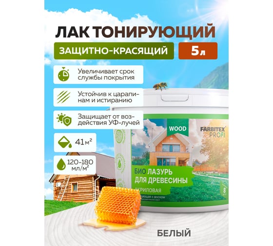Акриловая лазурь FARBITEX (для дерева; защитно-красящая; белый; 5 л) 4300011185