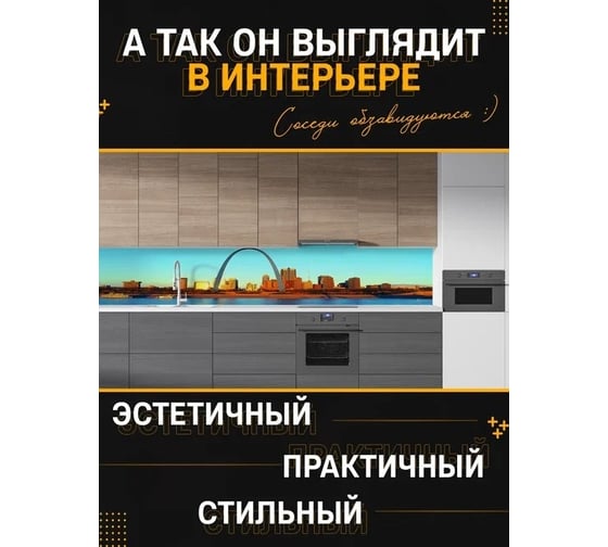 Панель для кухонного фартука ФАРТУКОФФ глянцевая "ФФ - 114", 2000x600x1,0 мм, Фотопечать 35011140402
