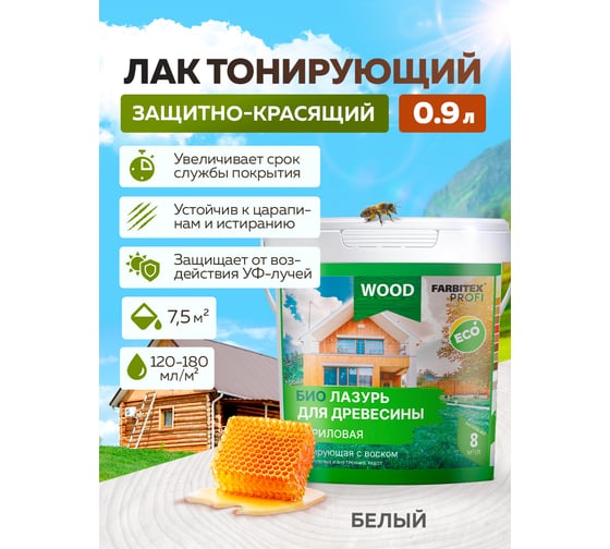 Акриловая лазурь FARBITEX (для дерева; защитно-красящая; белый; 0.9 л) 4300009456