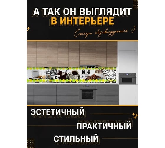 Панель для кухонного фартука ФАРТУКОФФ глянцевая "ФФ - 119", 2000x600x1,0 мм, Фотопечать 35011190402