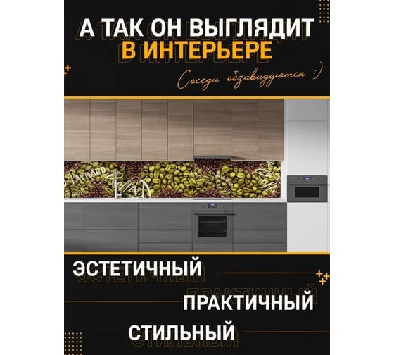Панель для кухонного фартука ФАРТУКОФФ глянцевая "ФФ - 130", 2000x600x1,0 мм, Фотопечать 35011300402