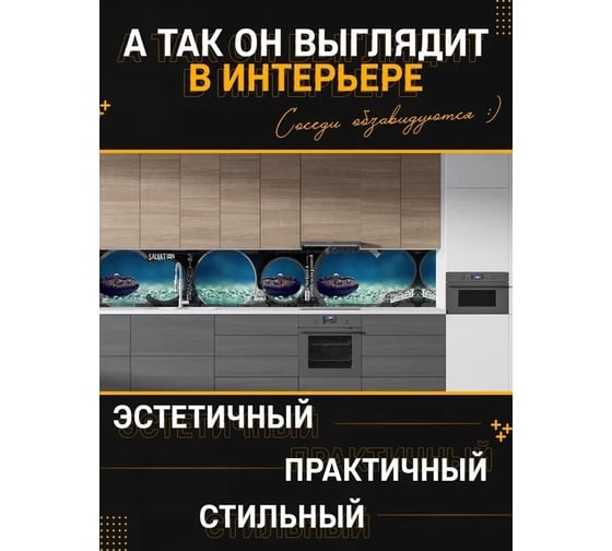 Панель для кухонного фартука ФАРТУКОФФ глянцевая "ФФ - 134", 2000x600x1,0 мм, Фотопечать 35011340402