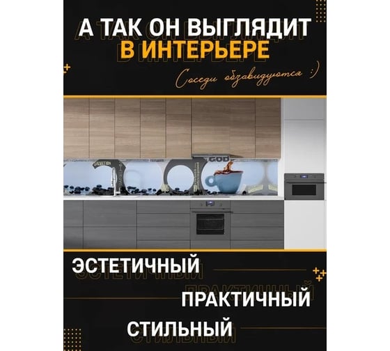 Панель для кухонного фартука ФАРТУКОФФ глянцевая "ФФ - 138", 2000x600x1,0 мм, Фотопечать 35011380402