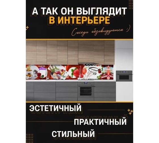 Панель для кухонного фартука ФАРТУКОФФ глянцевая "ФФ - 145", 2000x600x1,0 мм, Фотопечать 35011450402