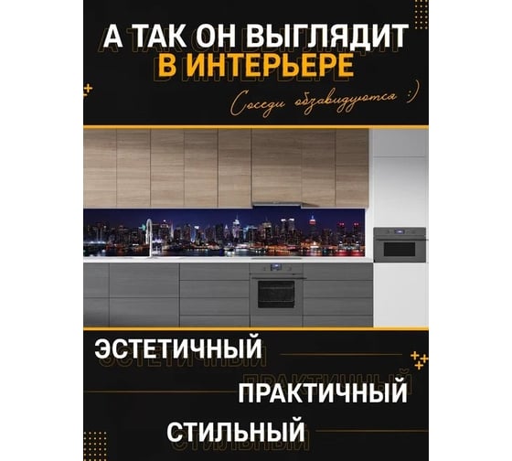 Панель для кухонного фартука ФАРТУКОФФ глянцевая "ФФ - 150", 2000x600x1,0 мм, Фотопечать 35011500402