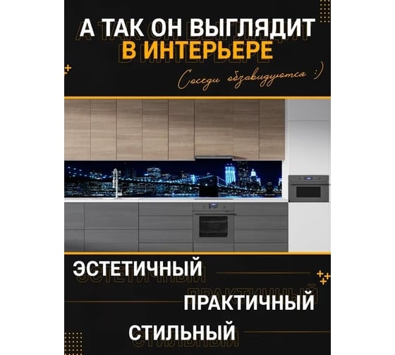 Панель для кухонного фартука ФАРТУКОФФ глянцевая "ФФ - 151", 2000x600x1,0 мм, Фотопечать 35011510402