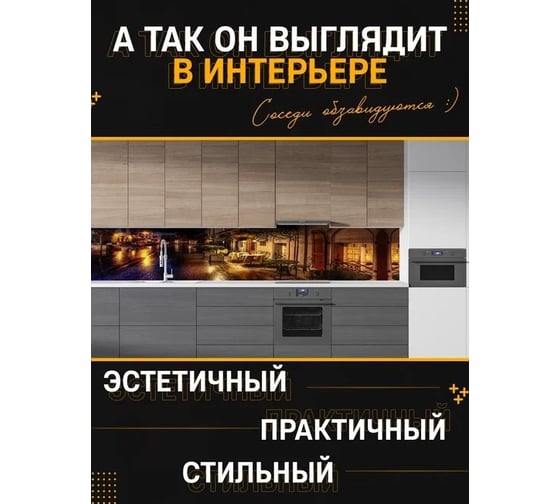 Панель для кухонного фартука ФАРТУКОФФ глянцевая "ФФ - 155", 2000x600x1,0 мм, Фотопечать 35011550402