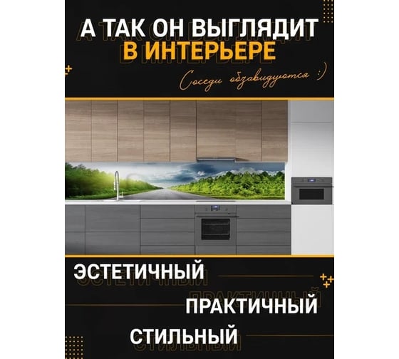 Панель для кухонного фартука ФАРТУКОФФ глянцевая "ФФ - 166", 2000x600x1,0 мм, Фотопечать 35011660402