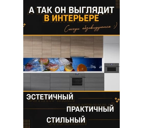 Панель для кухонного фартука ФАРТУКОФФ глянцевая "ФФ - 200", 2000x600x1,0 мм, Фотопечать 35012000402
