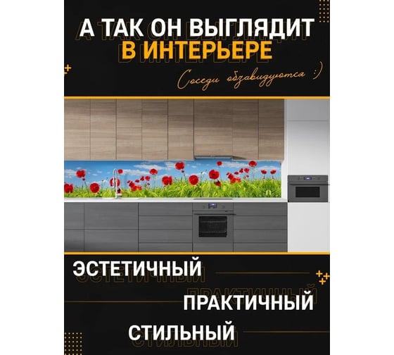 Панель для кухонного фартука ФАРТУКОФФ глянцевая "ФФ - 309", 2000x600x1,0 мм, Фотопечать 35013090402