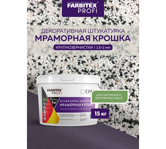 Акриловая штукатурка Farbitex (мраморная крошка; крупнозернистая; 1,5-2 мм; млечный путь) 4300011176