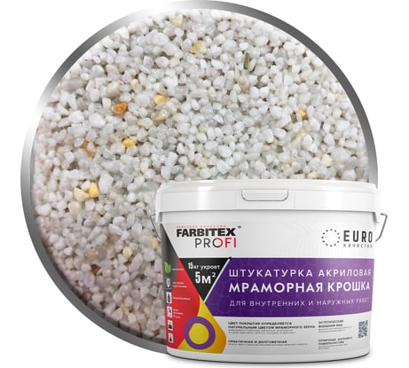 Акриловая штукатурка Farbitex (мраморная крошка; крупнозернистая; 1,5-2 мм; белый) 4300011178