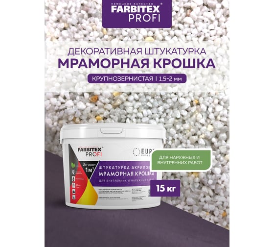 Акриловая штукатурка Farbitex (мраморная крошка; крупнозернистая; 1,5-2 мм; белый) 4300011178
