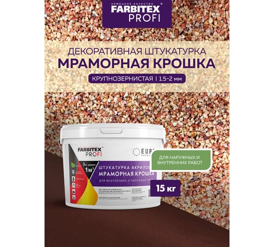 Акриловая штукатурка Farbitex (мраморная крошка; крупнозернистая; 1,5-2 мм; карамельный) 4300011177