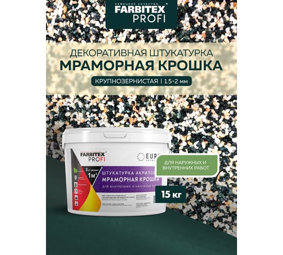 Акриловая штукатурка Farbitex (мраморная крошка; крупнозернистая; 1,5-2 мм; папоротник осенний) 4300011174
