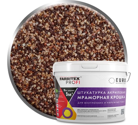 Акриловая штукатурка Farbitex (мраморная крошка; крупнозернистая; 1,5-2 мм; шоколадная крошка) 4300011175