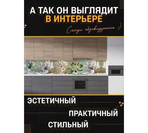Панель для кухонного фартука ФАРТУКОФФ глянцевая "ФФ - 409", 2000x600x1,0 мм, Фотопечать 35014090402