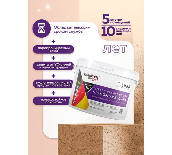 Акриловая штукатурка Farbitex (мраморная крошка; мелкозернистая; 0,5-1 мм; миндальная крошка) 4300011169