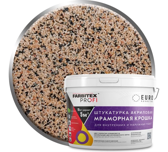 Акриловая штукатурка Farbitex (мраморная крошка; мелкозернистая; 0,5-1 мм; сицилийский песок) 4300011160
