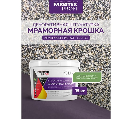 Акриловая штукатурка Farbitex (мраморная крошка; мелкозернистая; 0,5-1 мм; дымчатый кварц) 4300011161