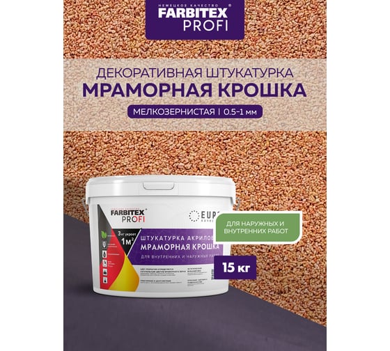 Акриловая штукатурка Farbitex (мраморная крошка; мелкозернистая; 0,5-1 мм; кунжут) 4300011162