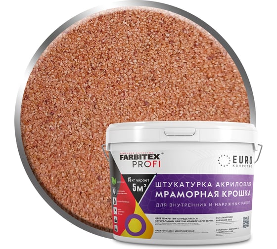 Акриловая штукатурка Farbitex (мраморная крошка; мелкозернистая; 0,5-1 мм; кунжут) 4300011162