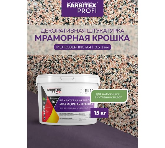 Акриловая штукатурка Farbitex (мраморная крошка; мелкозернистая; 0,5-1 мм; миндальная крошка) 4300011163