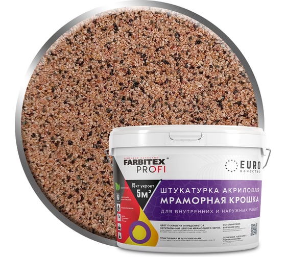Акриловая штукатурка Farbitex (мраморная крошка; мелкозернистая; 0,5-1 мм; миндальная крошка) 4300011163