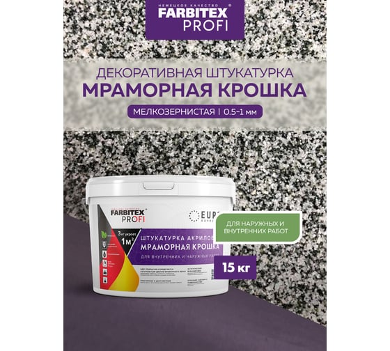 Акриловая штукатурка Farbitex (мраморная крошка; мелкозернистая; 0,5-1 мм; мокрый асфальт) 4300011164