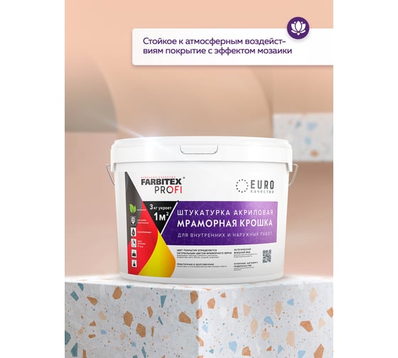 Акриловая штукатурка Farbitex (мраморная крошка; мелкозернистая; 0,5-1 мм; фисташковый) 4300011165