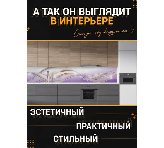 Панель для кухонного фартука ФАРТУКОФФ глянцевая "ФФ - 488", 2000x600x1,0 мм, Фотопечать 35014880402