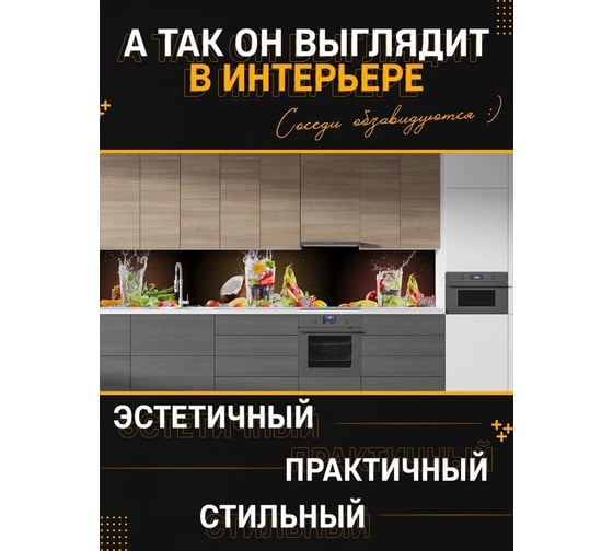 Панель для кухонного фартука ФАРТУКОФФ глянцевая "ФФ - 46", 3000x600x1,0 мм, Фотопечать 35010460403