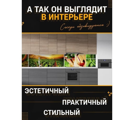 Панель для кухонного фартука ФАРТУКОФФ глянцевая "ФФ - 65", 3000x600x1,0 мм, Фотопечать 35010650403