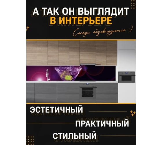 Панель для кухонного фартука ФАРТУКОФФ глянцевая "ФФ - 69", 3000x600x1,0 мм, Фотопечать 35010690403