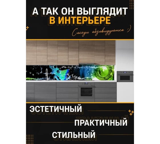 Панель для кухонного фартука ФАРТУКОФФ глянцевая "ФФ - 71", 3000x600x1,0 мм, Фотопечать 35010710403