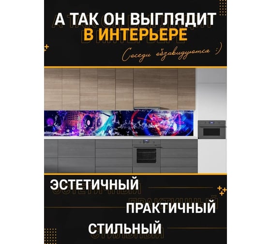 Панель для кухонного фартука ФАРТУКОФФ глянцевая "ФФ - 72", 3000x600x1,0 мм, Фотопечать 35010720403