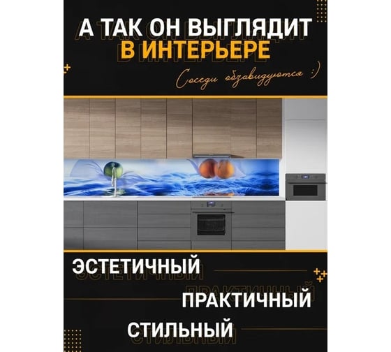 Панель для кухонного фартука ФАРТУКОФФ глянцевая "ФФ - 215", 2000x600x1,0 мм, Фотопечать 35012150402