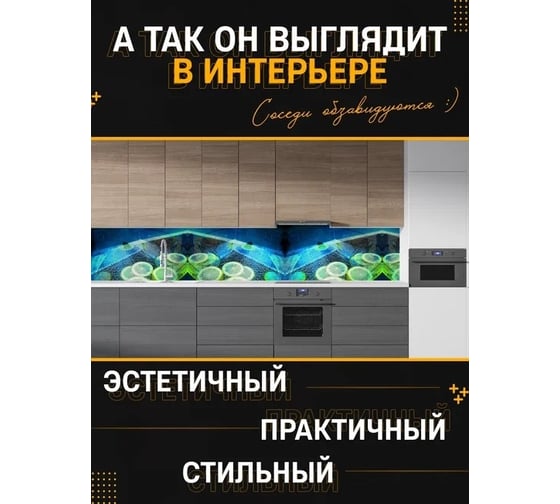Панель для кухонного фартука ФАРТУКОФФ глянцевая "ФФ - 210", 2000x600x1,0 мм, Фотопечать 35012100402