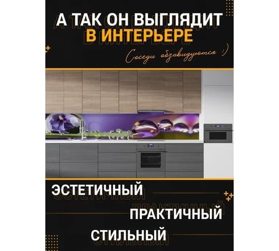 Панель для кухонного фартука ФАРТУКОФФ глянцевая "ФФ - 219", 2000x600x1,0 мм, Фотопечать 35012190402