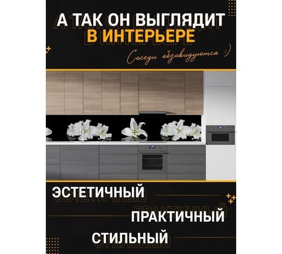 Панель для кухонного фартука ФАРТУКОФФ глянцевая "ФФ - 224", 2000x600x1,0 мм, Фотопечать 35012240402