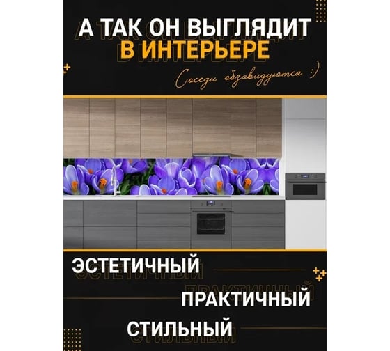 Панель для кухонного фартука ФАРТУКОФФ глянцевая "ФФ - 227", 2000x600x1,0 мм, Фотопечать 35012270402