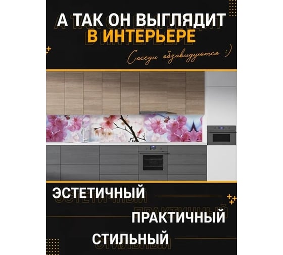 Панель для кухонного фартука ФАРТУКОФФ глянцевая "ФФ - 229", 2000x600x1,0 мм, Фотопечать 35012290402