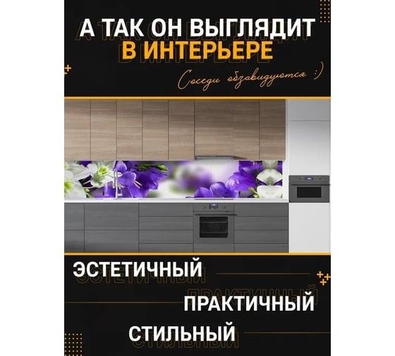 Панель для кухонного фартука ФАРТУКОФФ глянцевая "ФФ - 230", 2000x600x1,0 мм, Фотопечать 35012300402