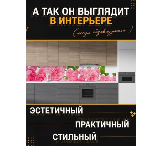 Панель для кухонного фартука ФАРТУКОФФ глянцевая "ФФ - 234", 2000x600x1,0 мм, Фотопечать 35012340402