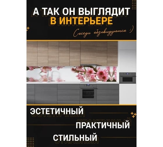 Панель для кухонного фартука ФАРТУКОФФ глянцевая "ФФ - 233", 2000x600x1,0 мм, Фотопечать 35012330402