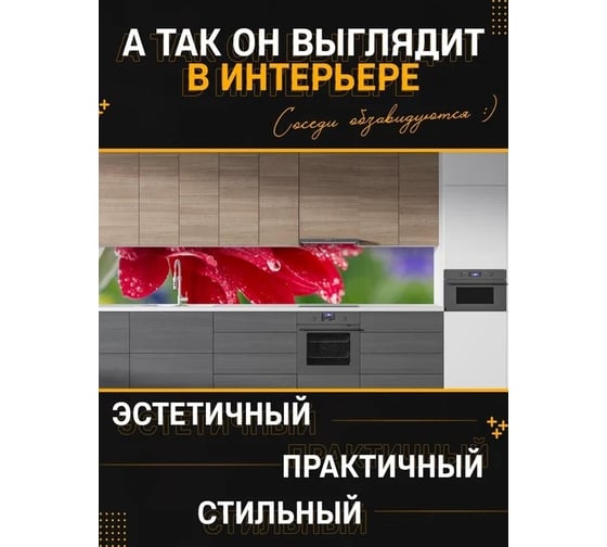 Панель для кухонного фартука ФАРТУКОФФ глянцевая "ФФ - 235", 2000x600x1,0 мм, Фотопечать 35012350402