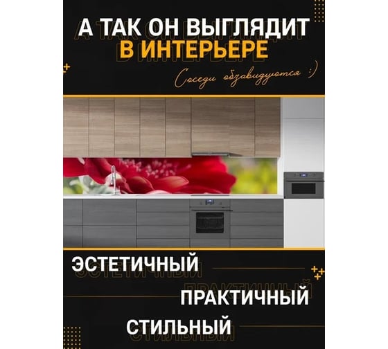 Панель для кухонного фартука ФАРТУКОФФ глянцевая "ФФ - 236", 2000x600x1,0 мм, Фотопечать 35012360402