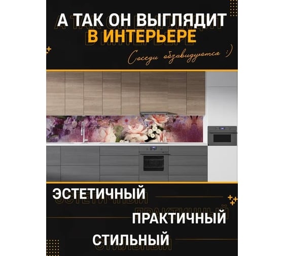 Панель для кухонного фартука ФАРТУКОФФ глянцевая "ФФ - 240", 2000x600x1,0 мм, Фотопечать 35012400402