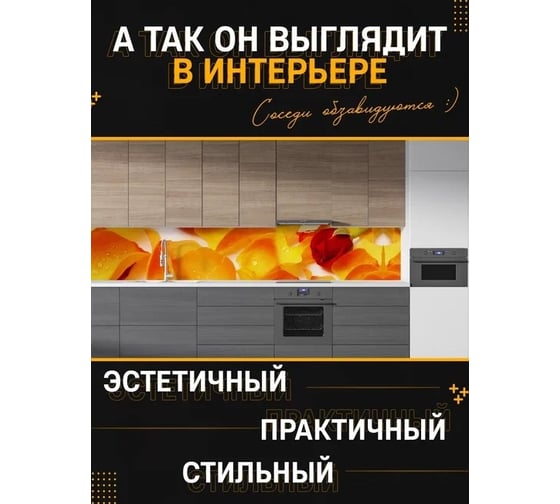 Панель для кухонного фартука ФАРТУКОФФ глянцевая "ФФ - 239", 2000x600x1,0 мм, Фотопечать 35012390402